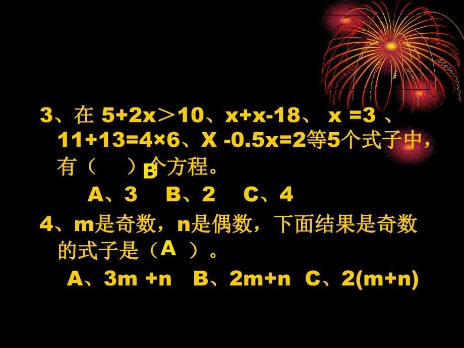 苏教版六年级下期总复习式与方程_第5页