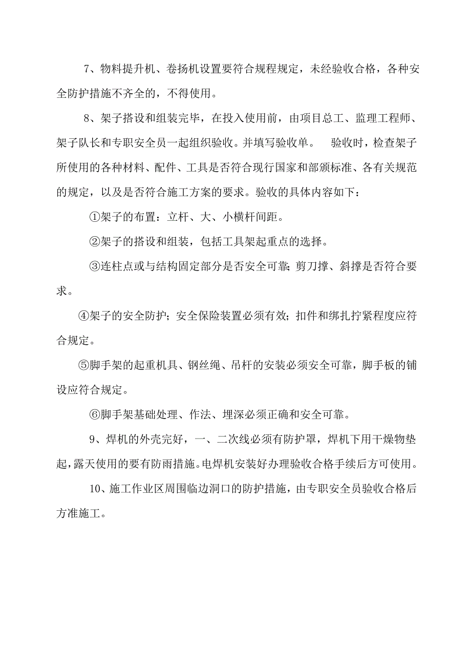 安全防护设施、生产设施设备、危险较大的单项工程、重大事故隐患治理验收制度.doc_第3页