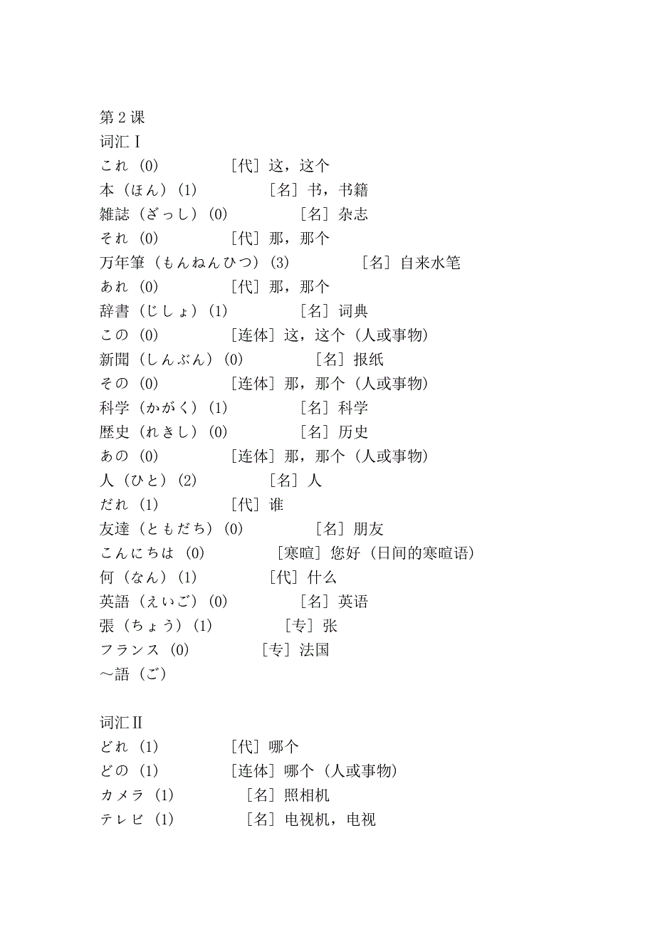 标日初级及中级上词汇.doc_第2页