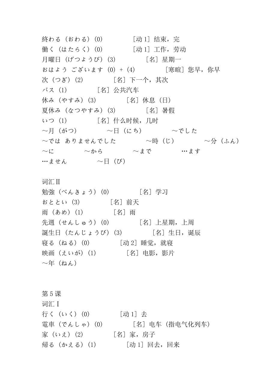 标日初级及中级上词汇.doc_第5页