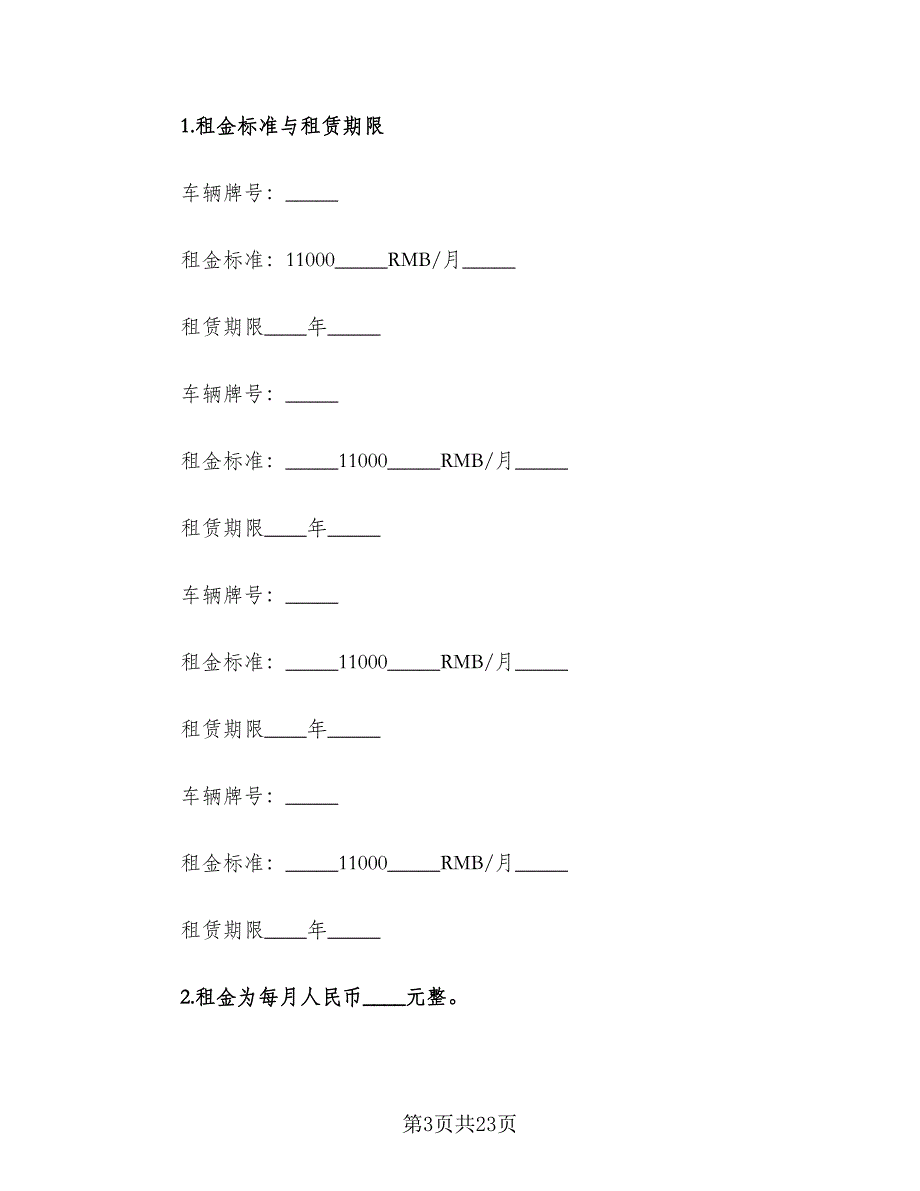 货车租赁合同常规版（7篇）_第3页