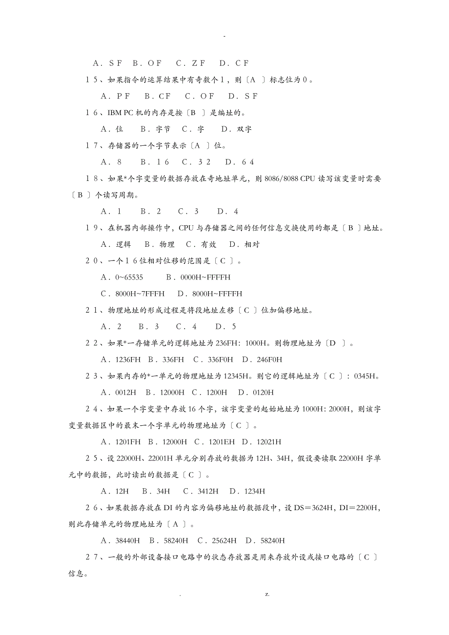 川农汇编语言题库及部分答案_第2页