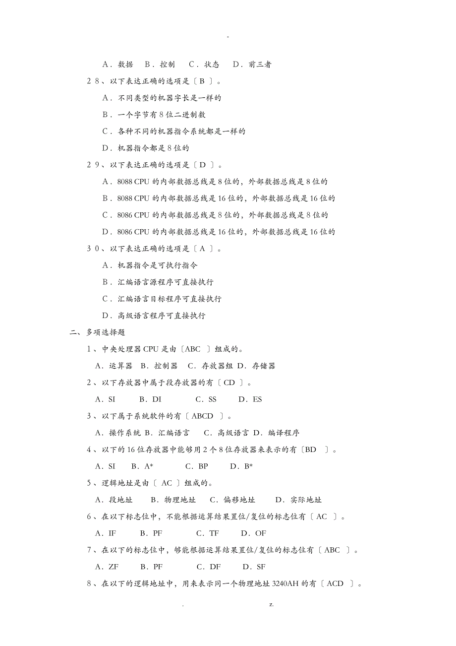 川农汇编语言题库及部分答案_第3页