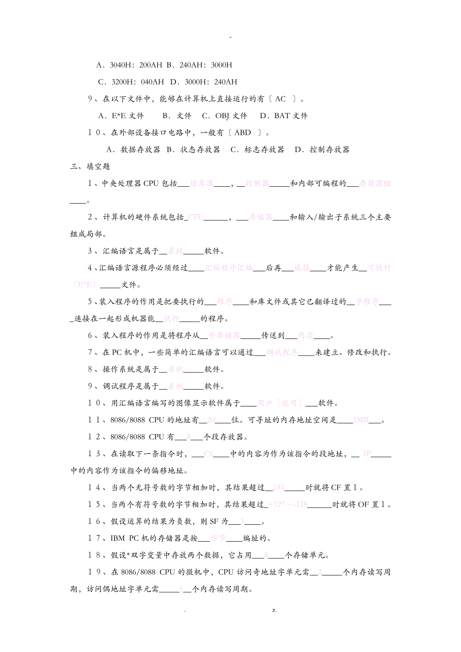 川农汇编语言题库及部分答案_第4页