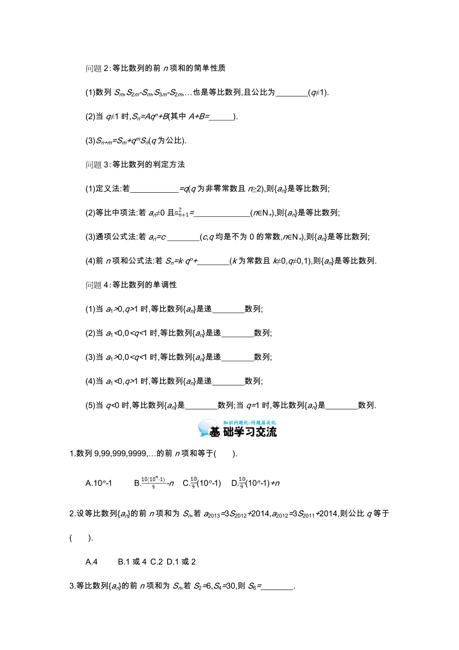 新编北师大版数学必修五：等比数列的应用导学案含答案_第2页