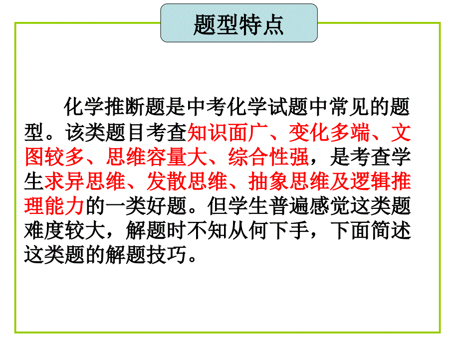 推断题(上课)_第4页