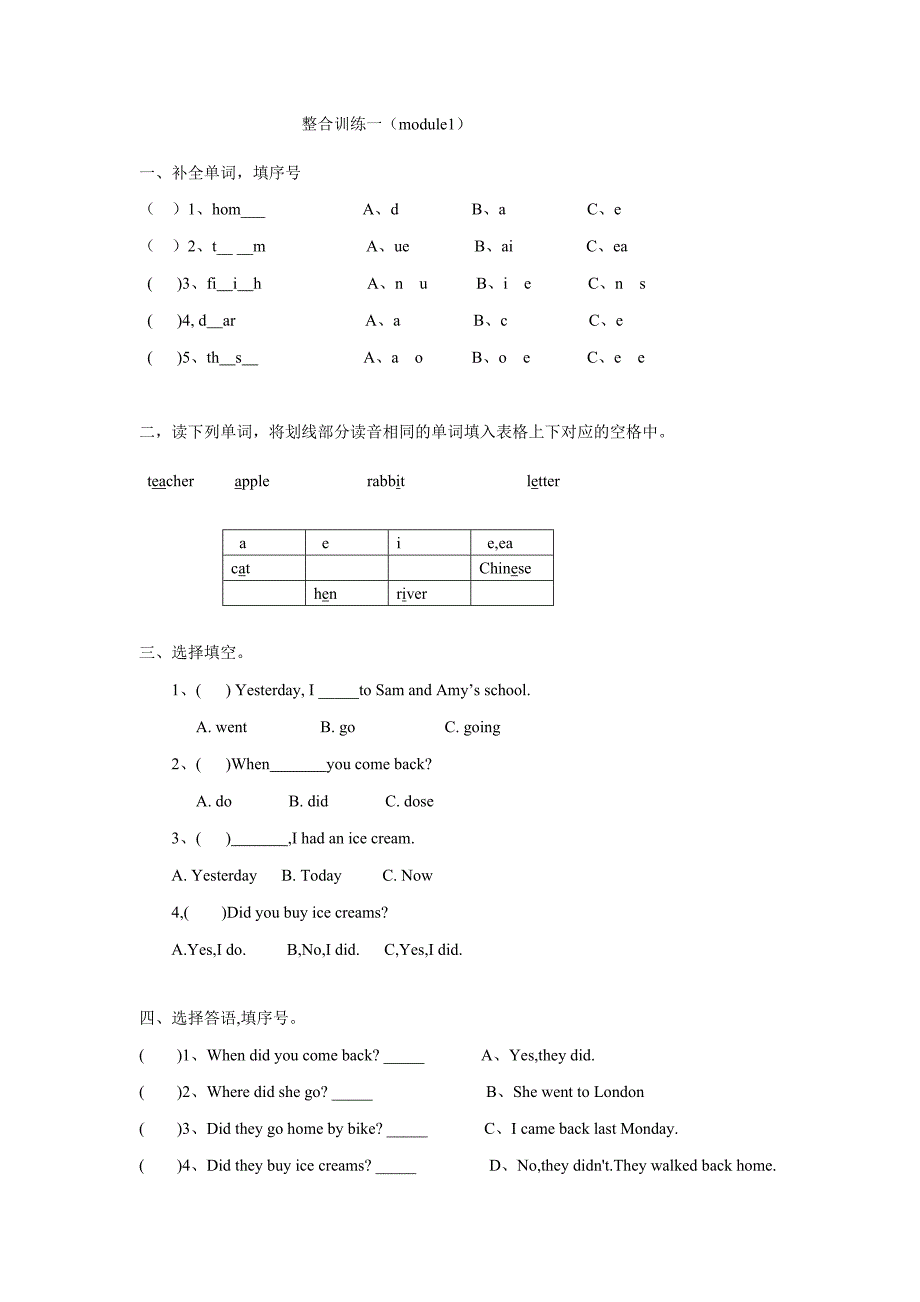 外研社三年级起点小学英语五年级上册module1module2习题.doc_第1页