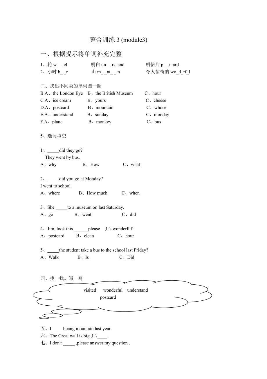 外研社三年级起点小学英语五年级上册module1module2习题.doc_第5页