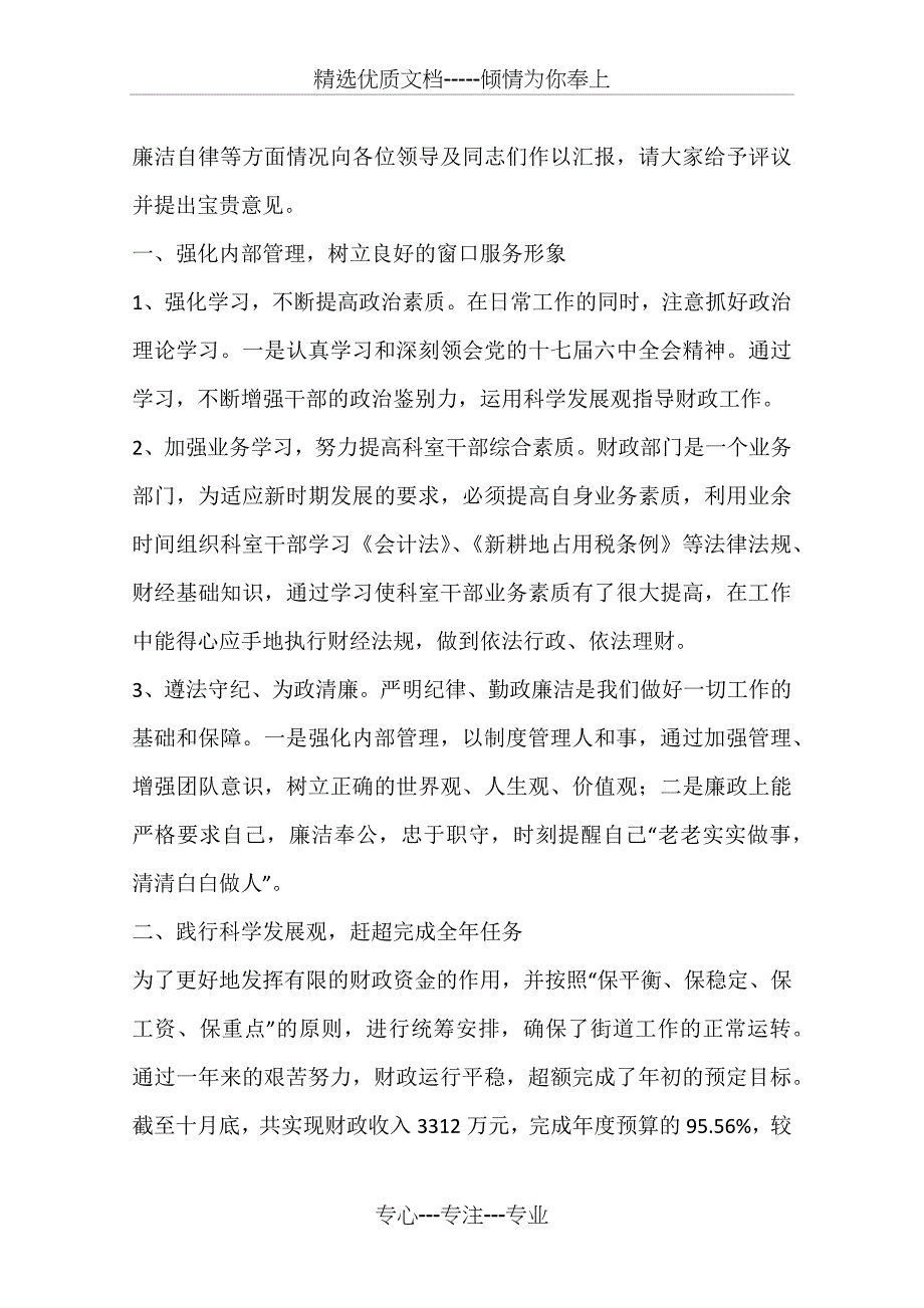 街道财政科年度工作总结_第4页