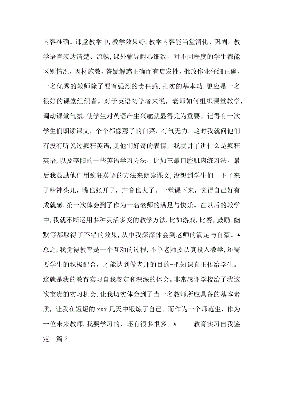 必备教育实习自我鉴定6篇_第3页