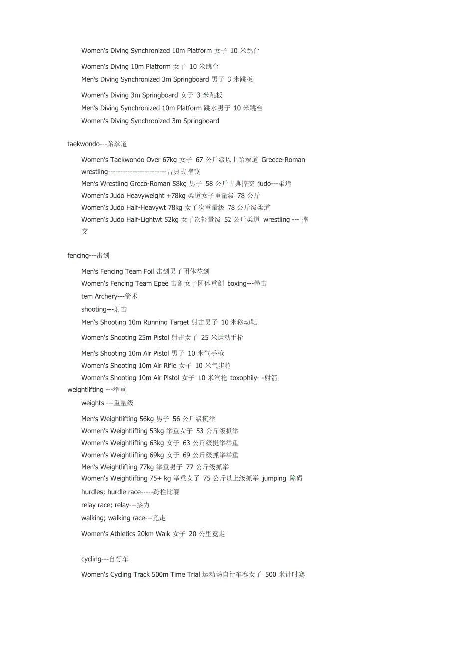 常见运动名称_第4页