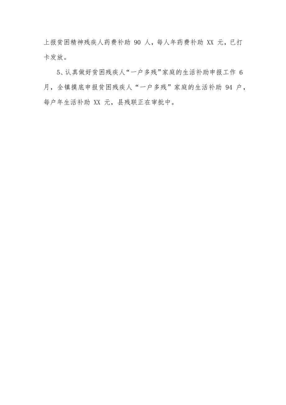 乡镇民政和残联上半年工作总结_第4页