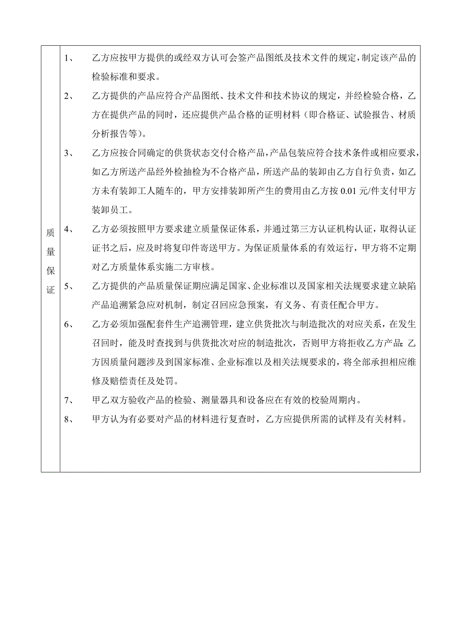 配套产品质量保证协议书.doc_第3页