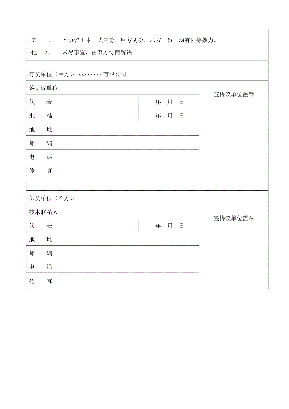 配套产品质量保证协议书.doc_第5页