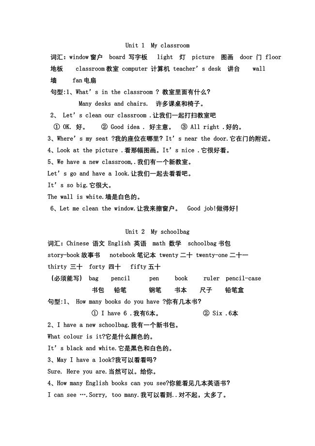 新课标人教四年级上册英语知识点整理 （精选可编辑）.docx