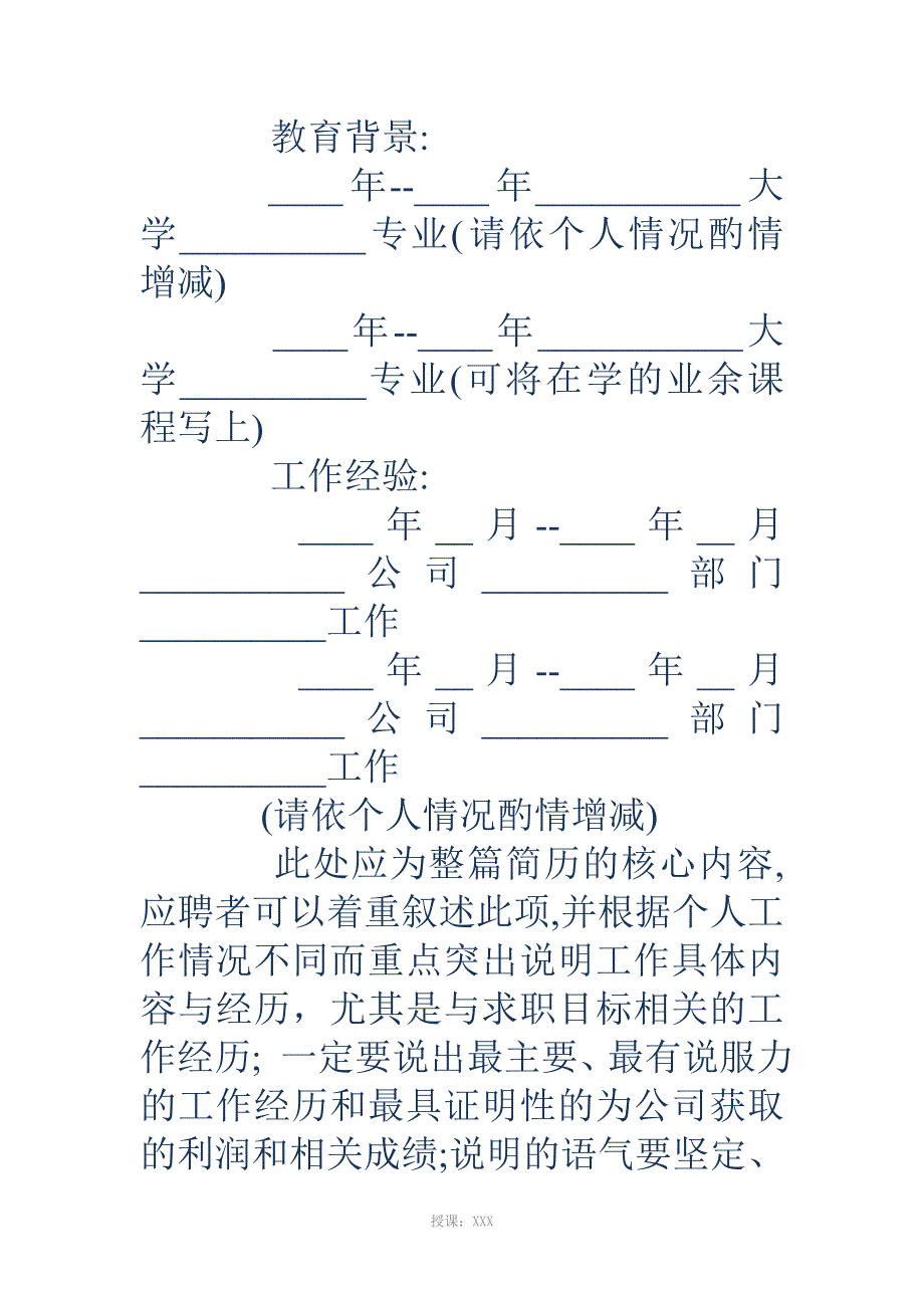 有过工作经验简历模板范文_第4页