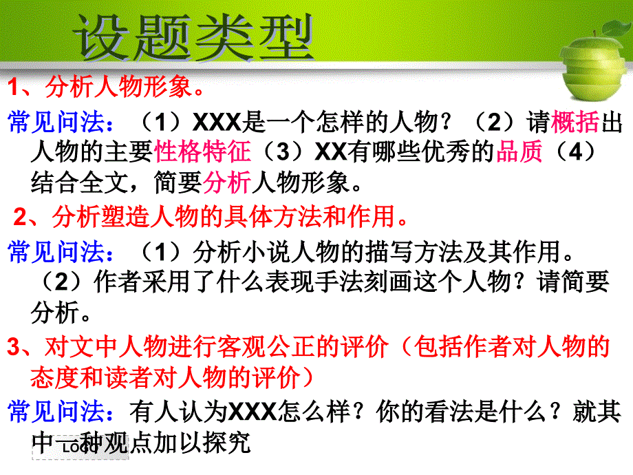 小说阅读人物形象ppt课件_第4页