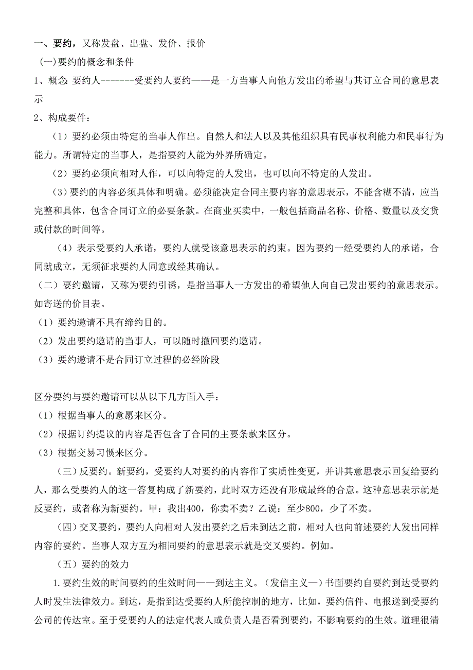 要约课件底稿.doc_第1页