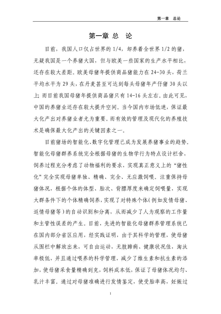 农八师石河子泉水养猪专业合作社策划建议书.doc