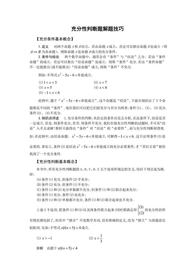 条件充分性判断解题方法