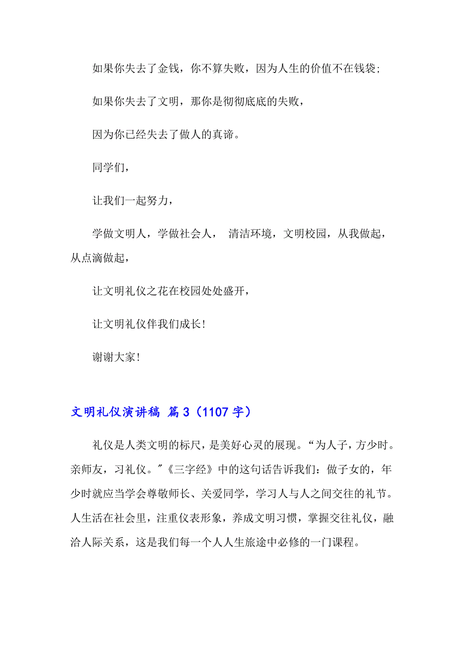 文明礼仪演讲稿模板集合8篇_第4页