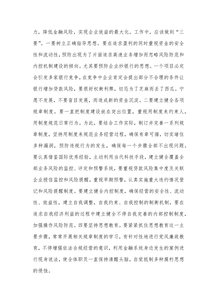 邮储银行合规回头看心得体会3000字_第4页