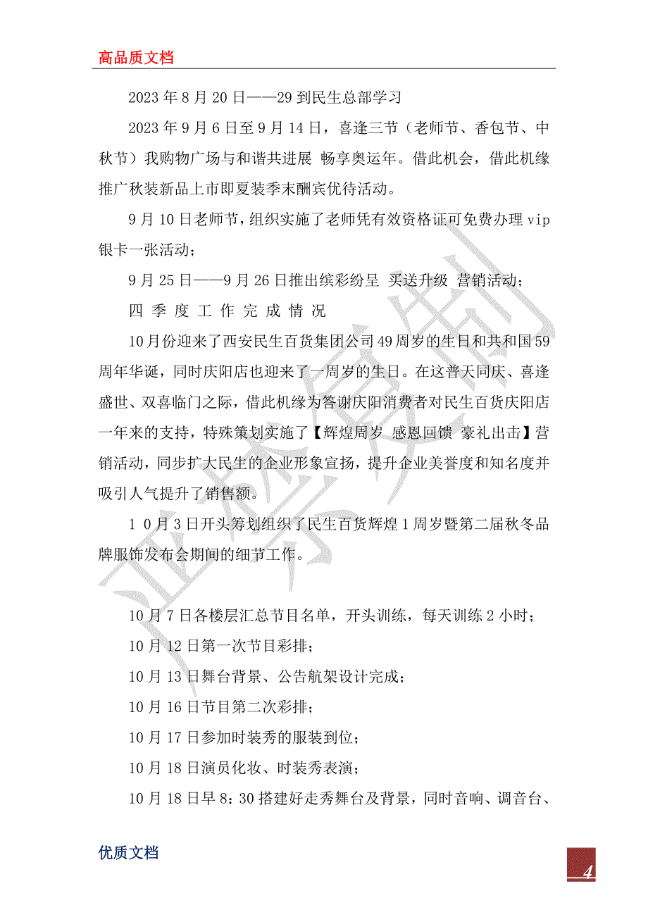 2023年业务部营销策划室营销主管述职报告_第4页