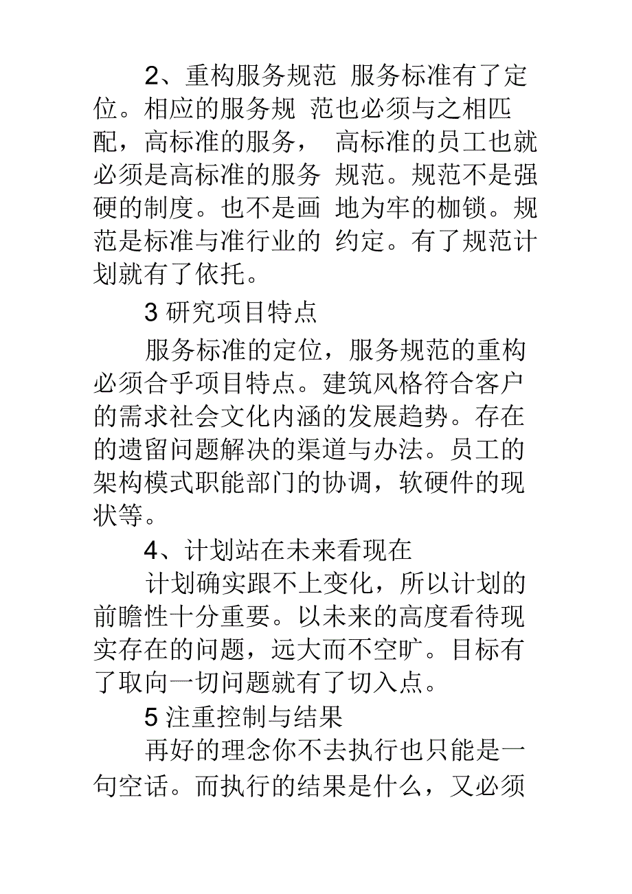 物业品质提升方案_第2页