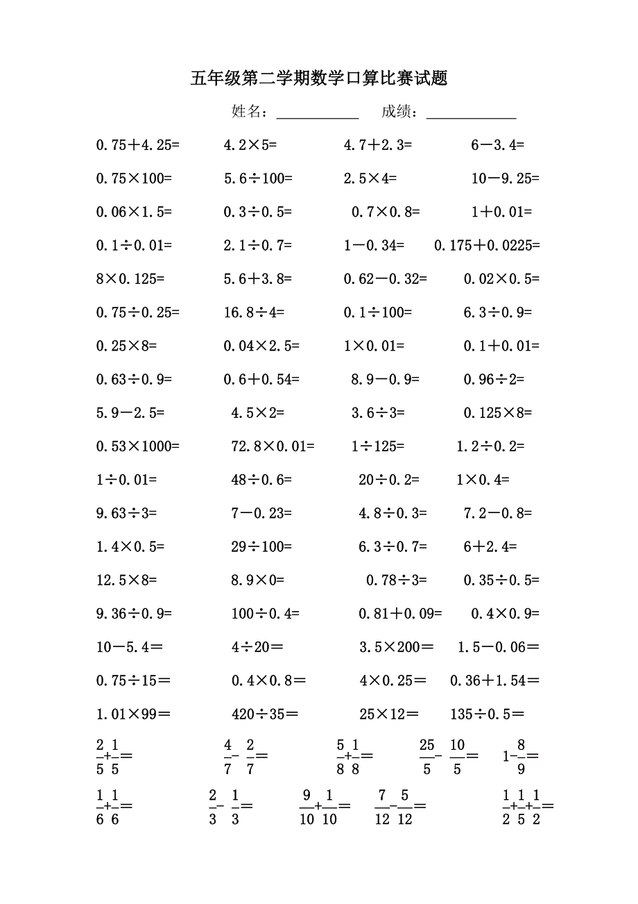 (word完整版)五年级数学下册口算题(全册).doc_第1页