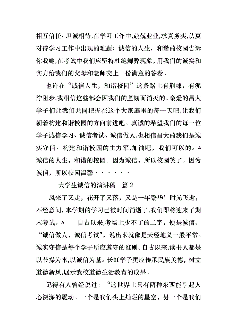 关于大学生诚信的演讲稿7篇_第3页