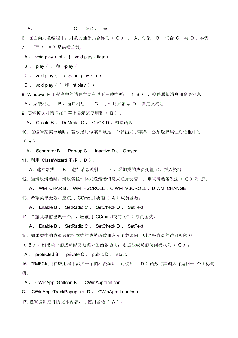 Windows编程基础-期末考试试卷头期末-A卷答案_第3页