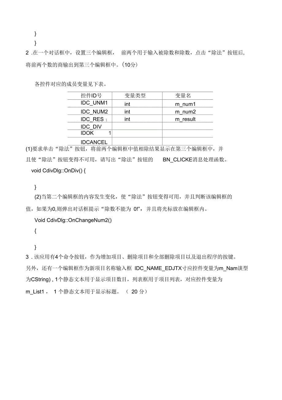 Windows编程基础-期末考试试卷头期末-A卷答案_第5页