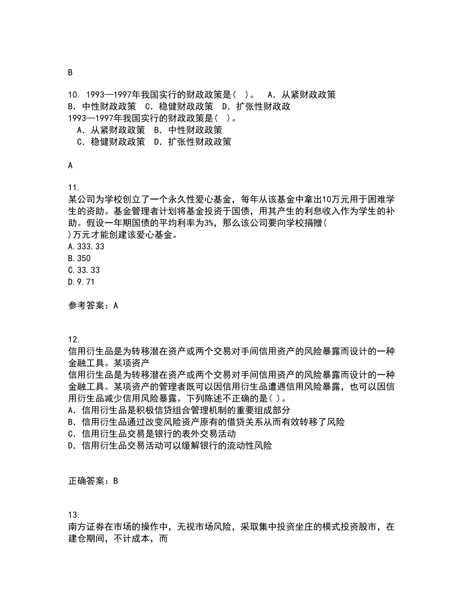 南开大学21秋《个人理财》在线作业三满分答案46_第3页