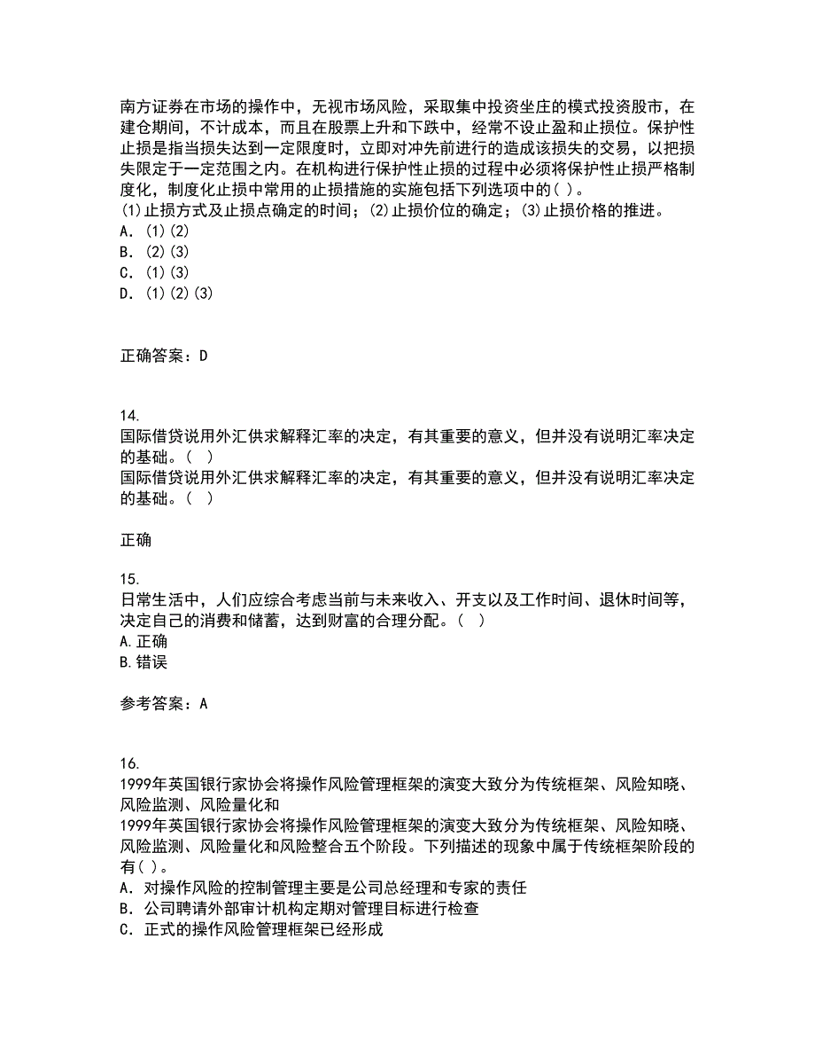 南开大学21秋《个人理财》在线作业三满分答案46_第4页