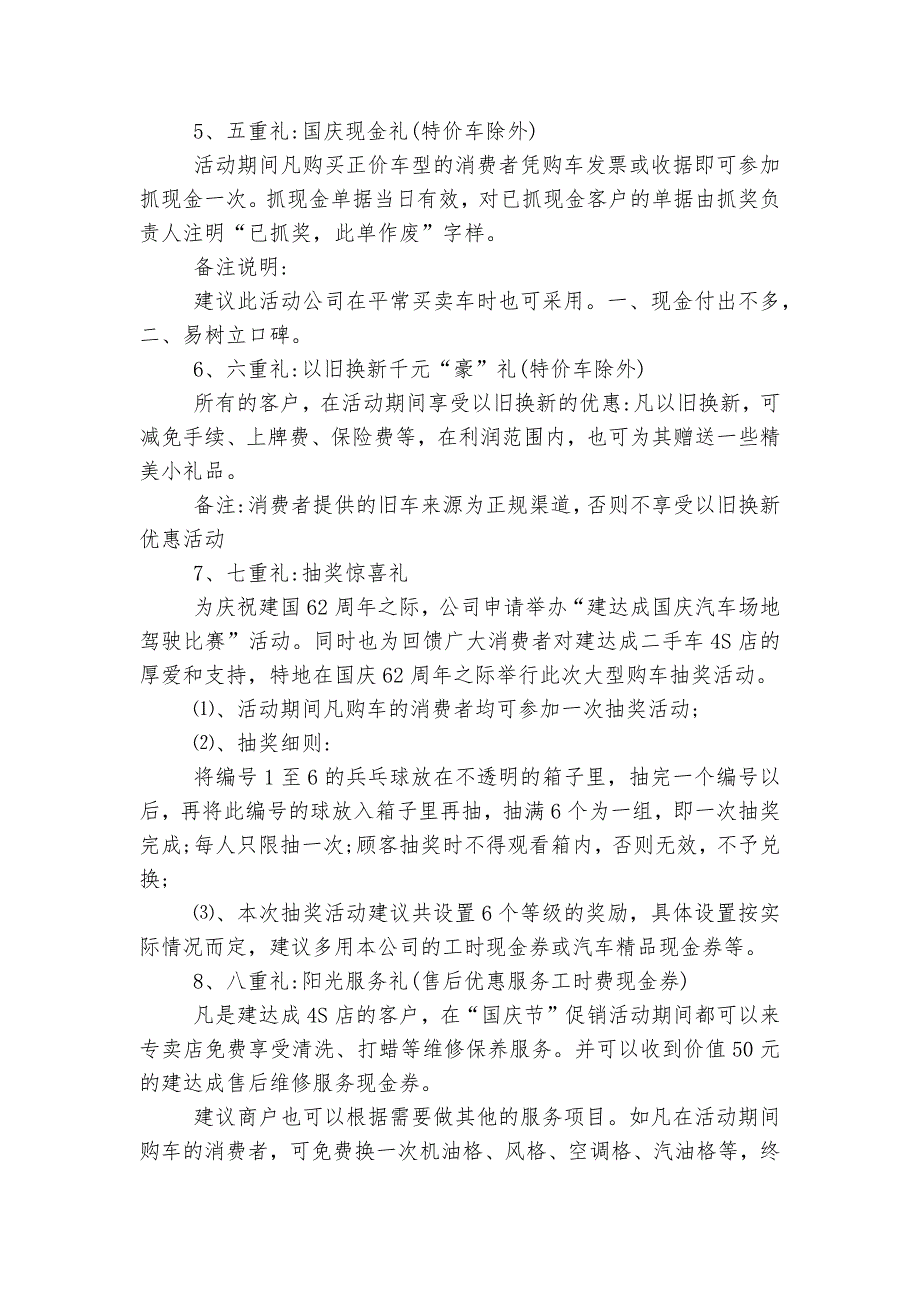 十一国庆节促销活动方案（精选10篇）_第3页