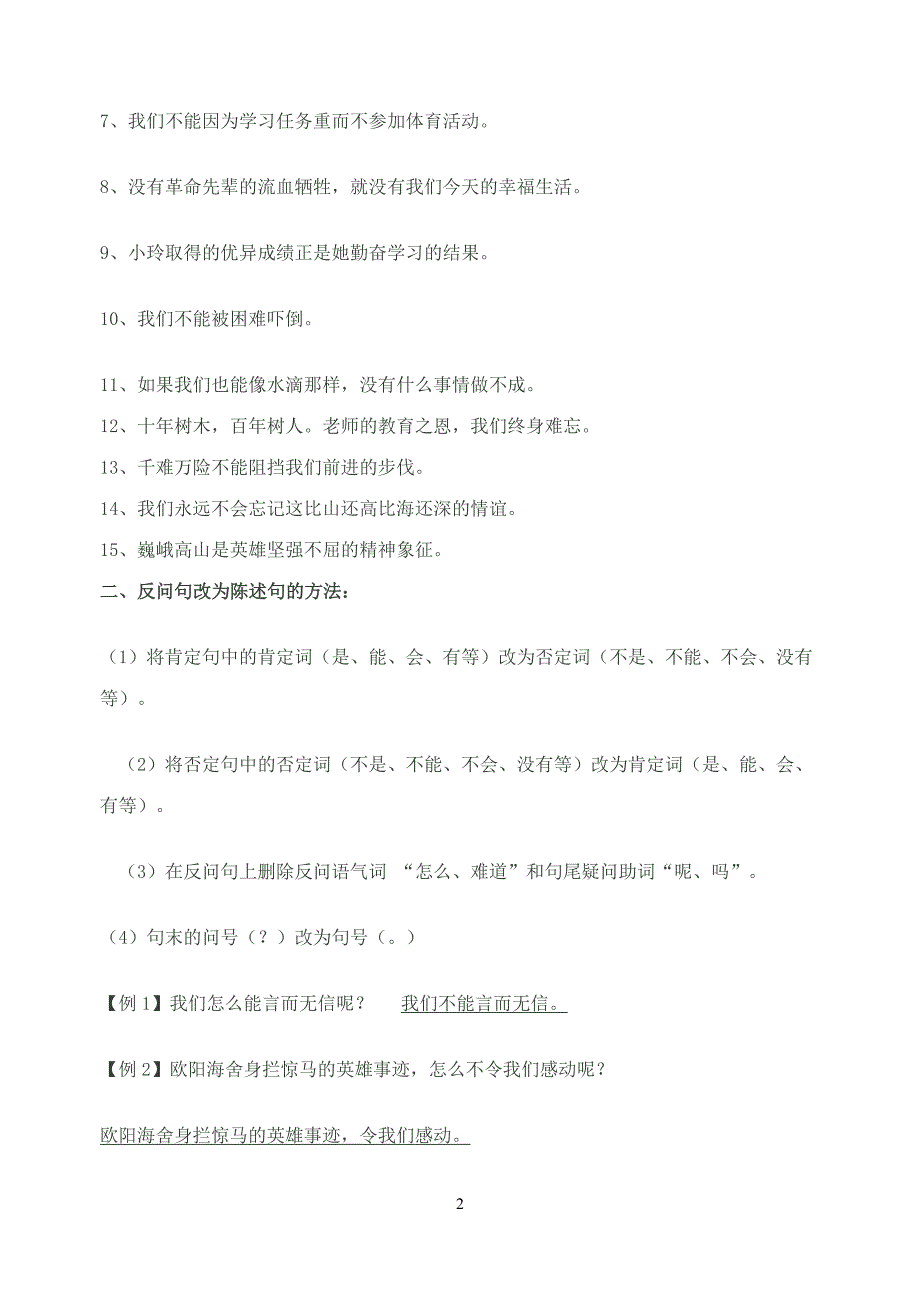 小学五年级陈述句与反问句的互改练习_第2页