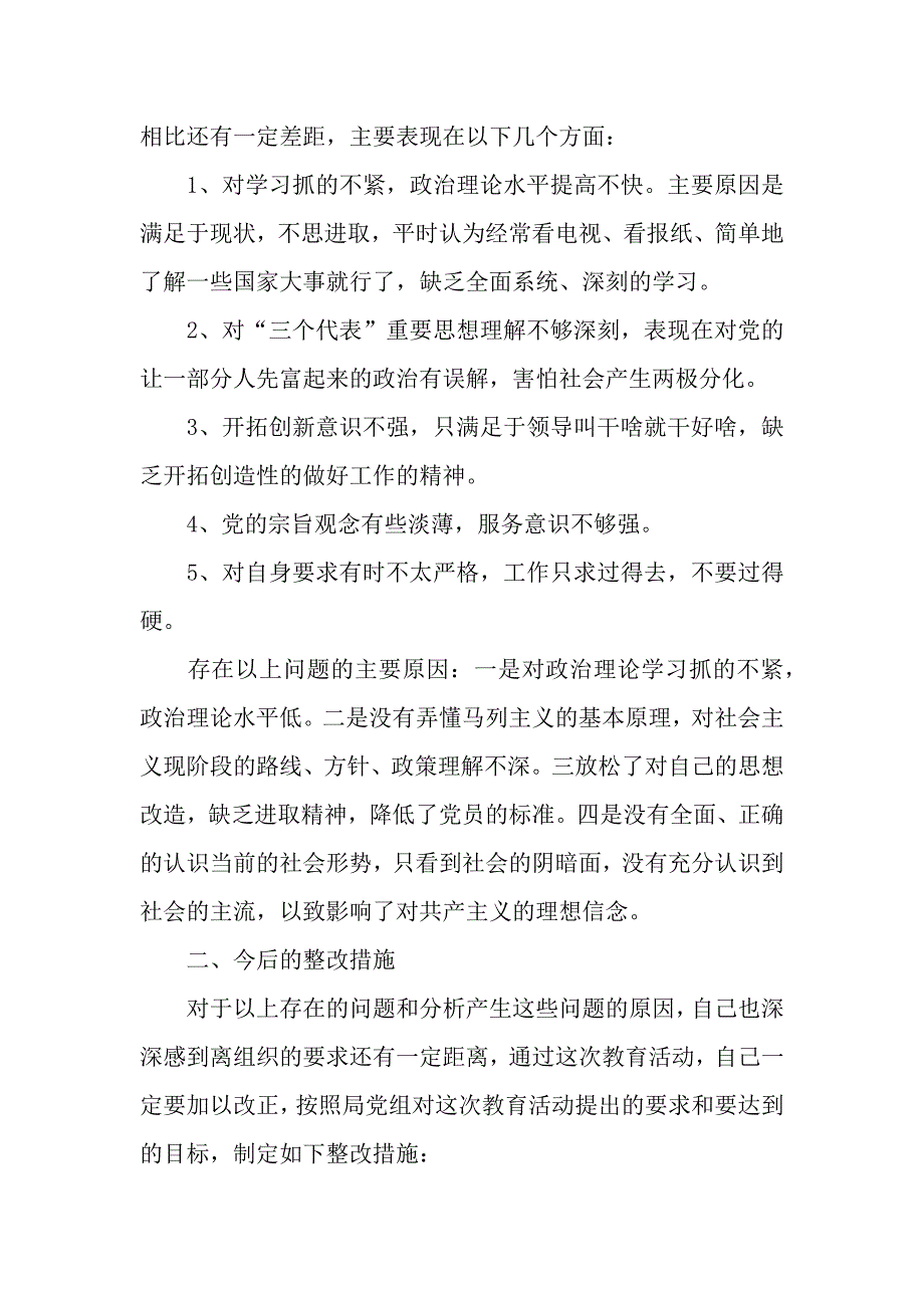 局机关党员先进性教育个人整改措施.docx_第2页