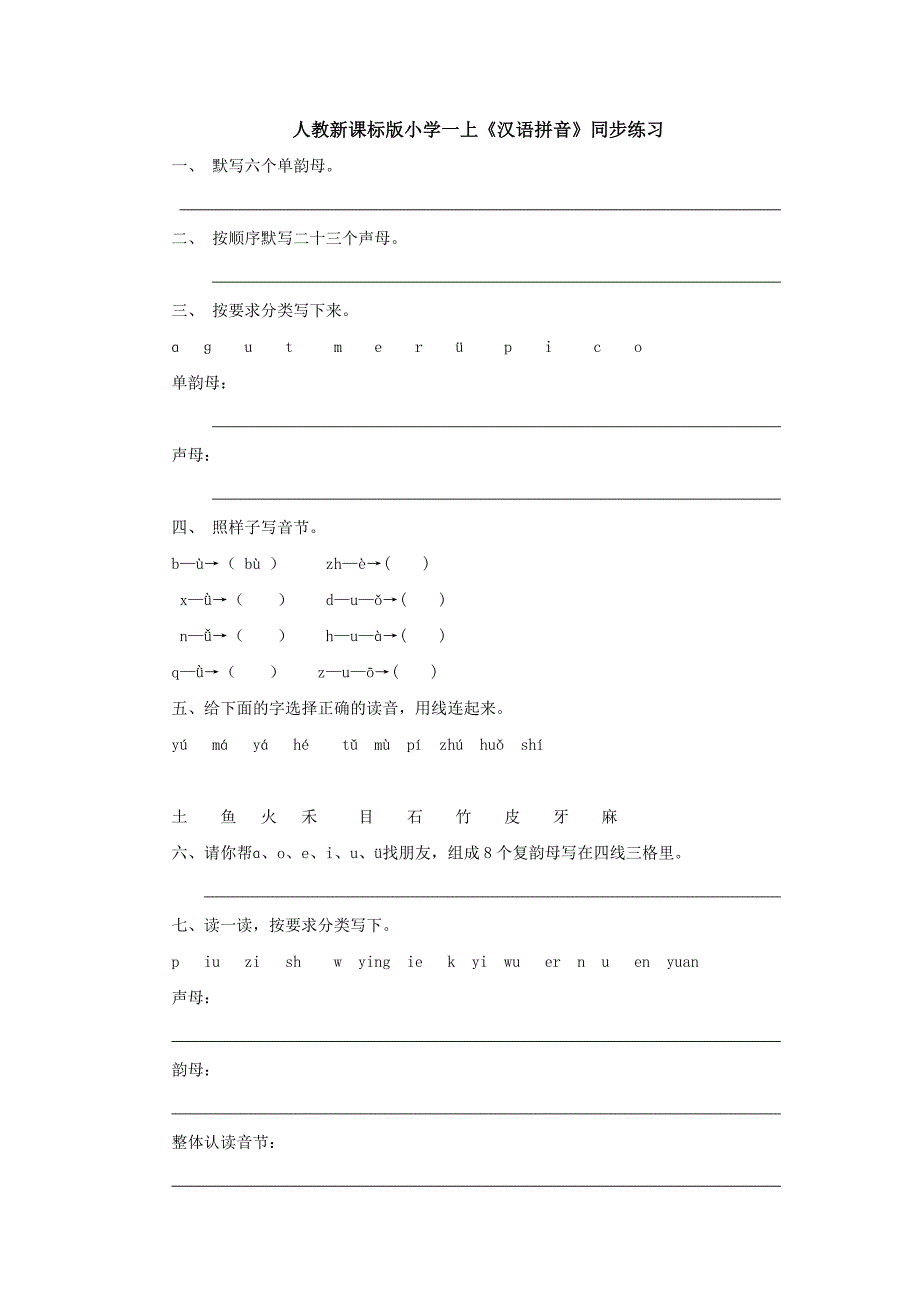 人教新课标版小学一上_第1页