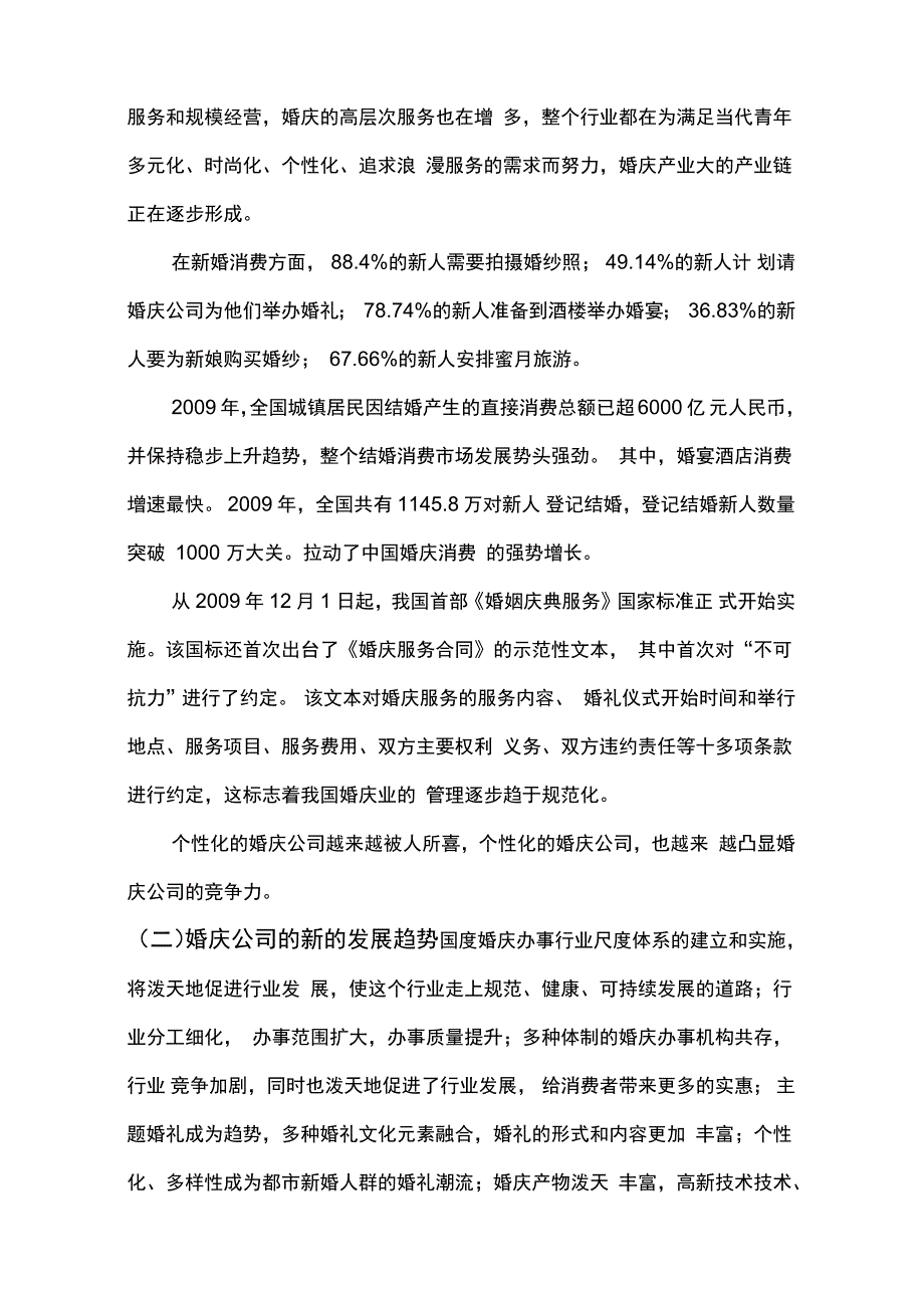 洋洋婚庆成立企划书婚庆公司的筹备_第2页