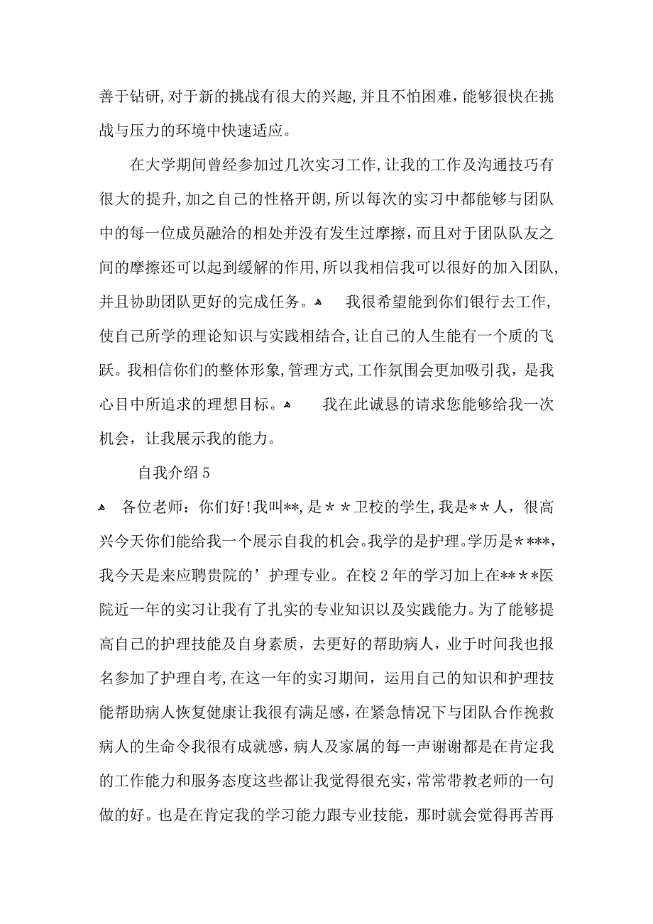 自我介绍汇编9篇_第5页