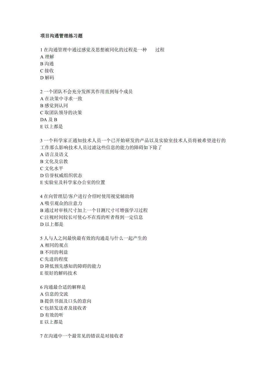 项目管理习题及答案_第1页