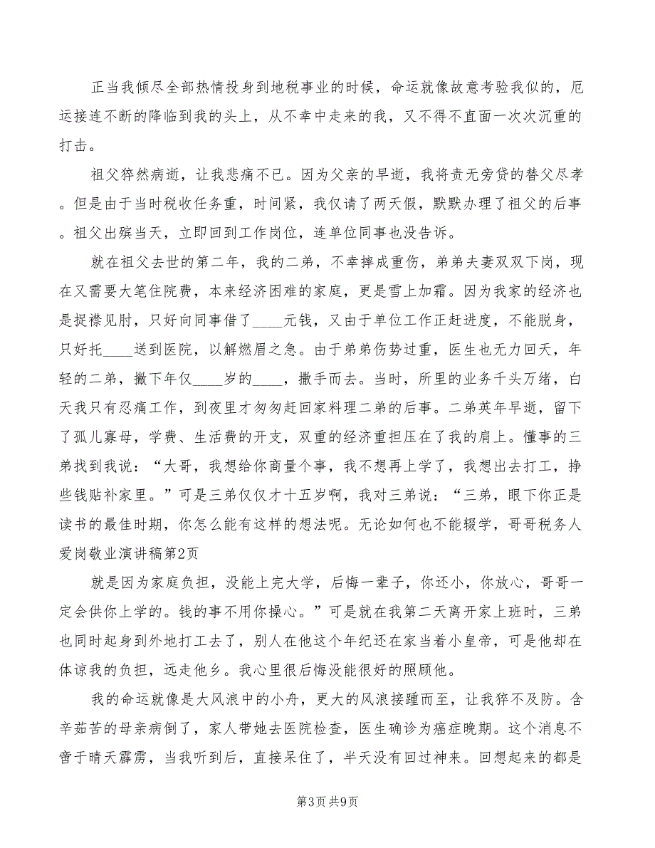 2022年税务人爱岗敬业演讲稿_第3页