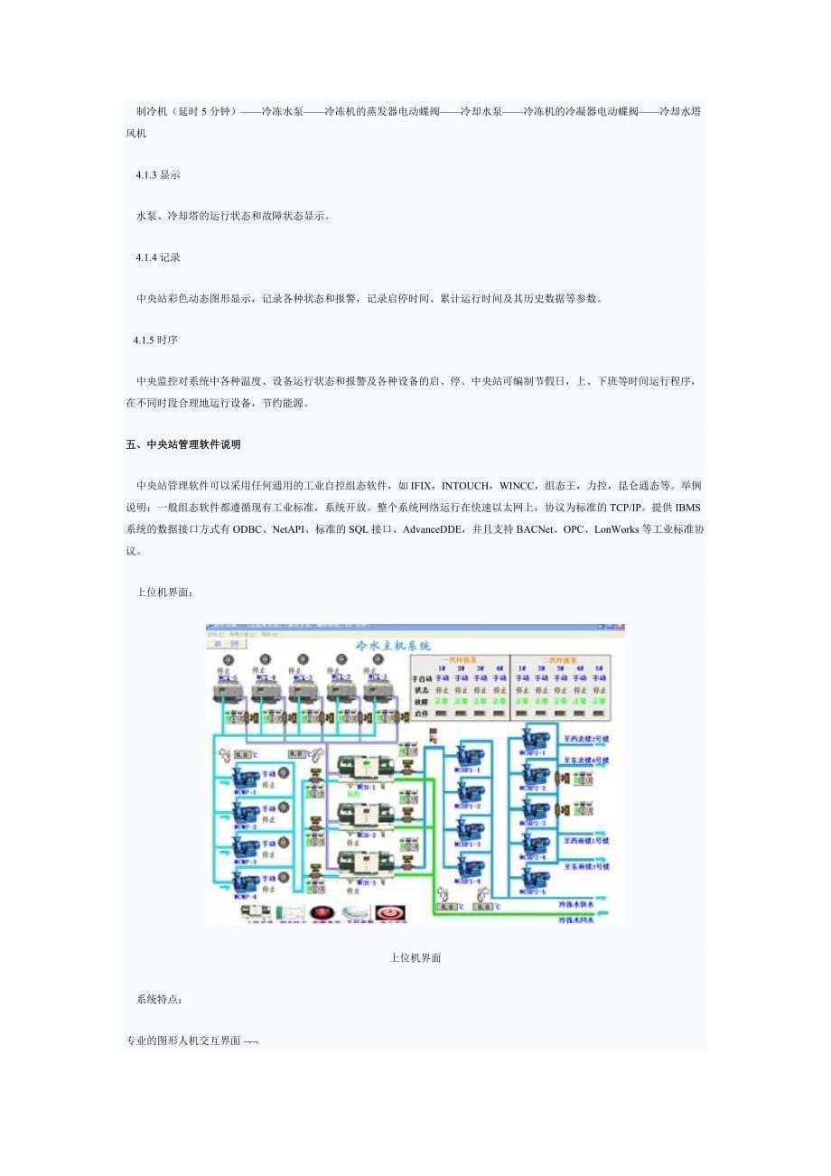 中央空DDC控制_第5页