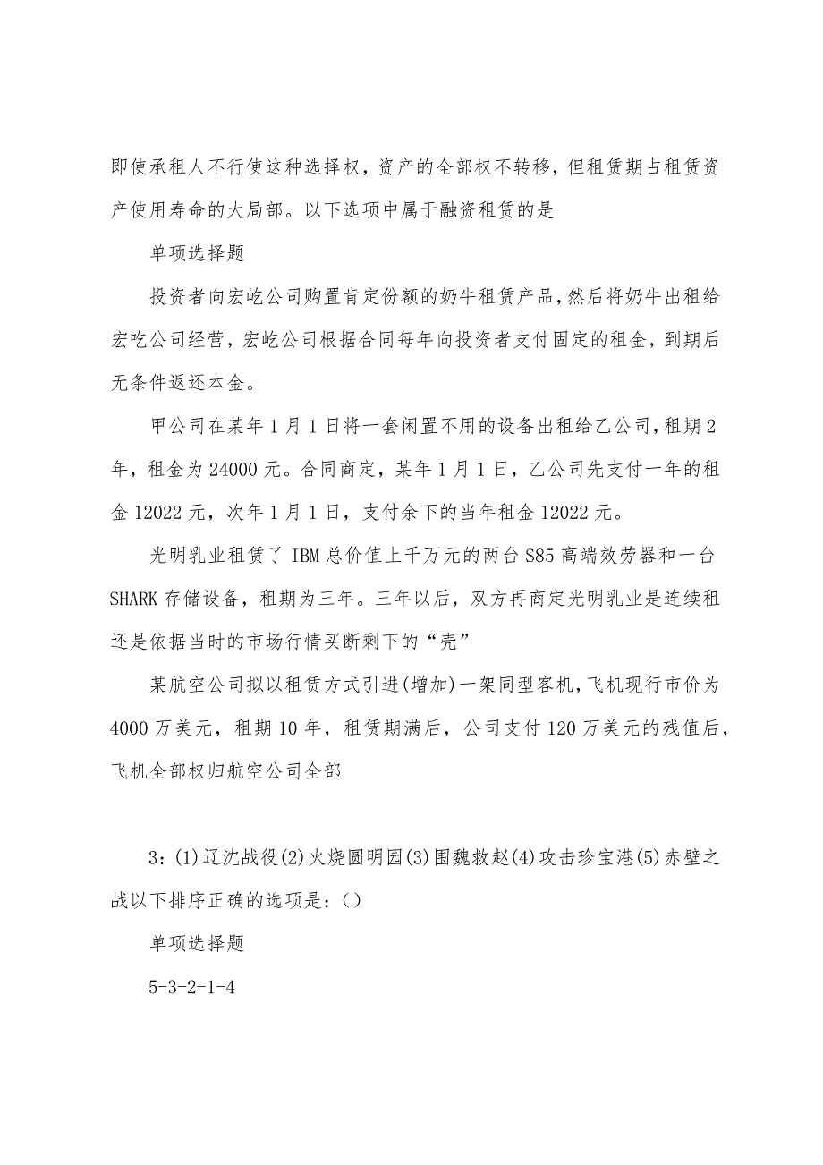 墨竹工卡事业编招聘2022年考试真题及答案解析.docx_第2页