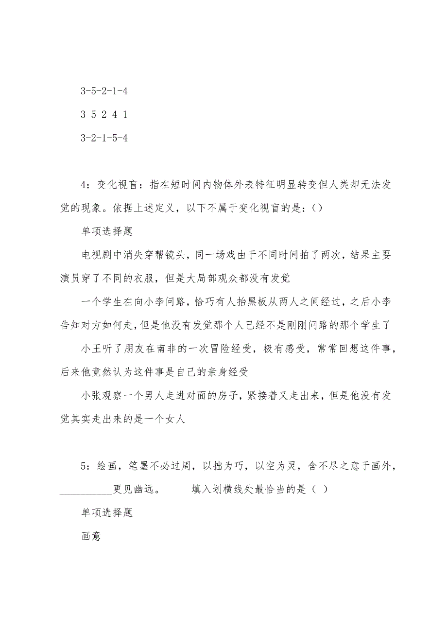 墨竹工卡事业编招聘2022年考试真题及答案解析.docx_第3页