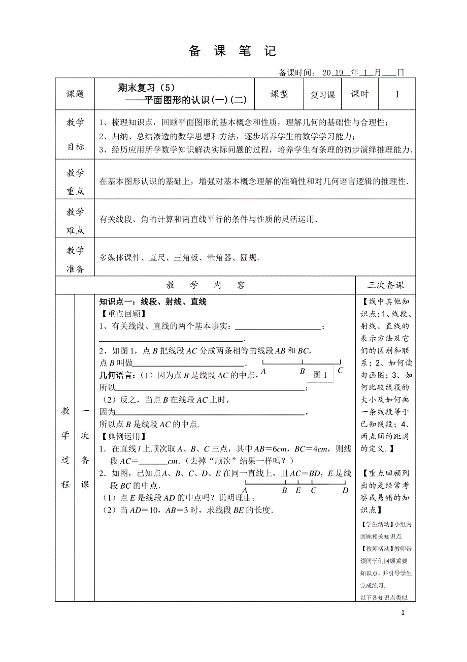 (新)期末复习(5)备课稿_第1页