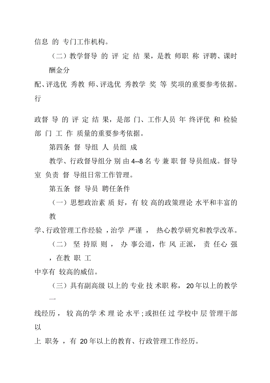 徐州开放大学督导工作实施办法_第2页