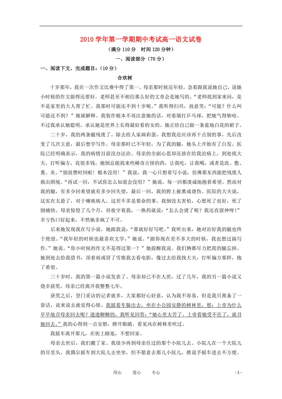 上海市市西中学10-11学年高一语文上学期期中考试【会员独享】.doc_第1页