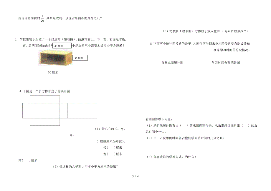 南部片区2019-2020学年下学期小学五年级数学期末模拟试题.doc_第3页
