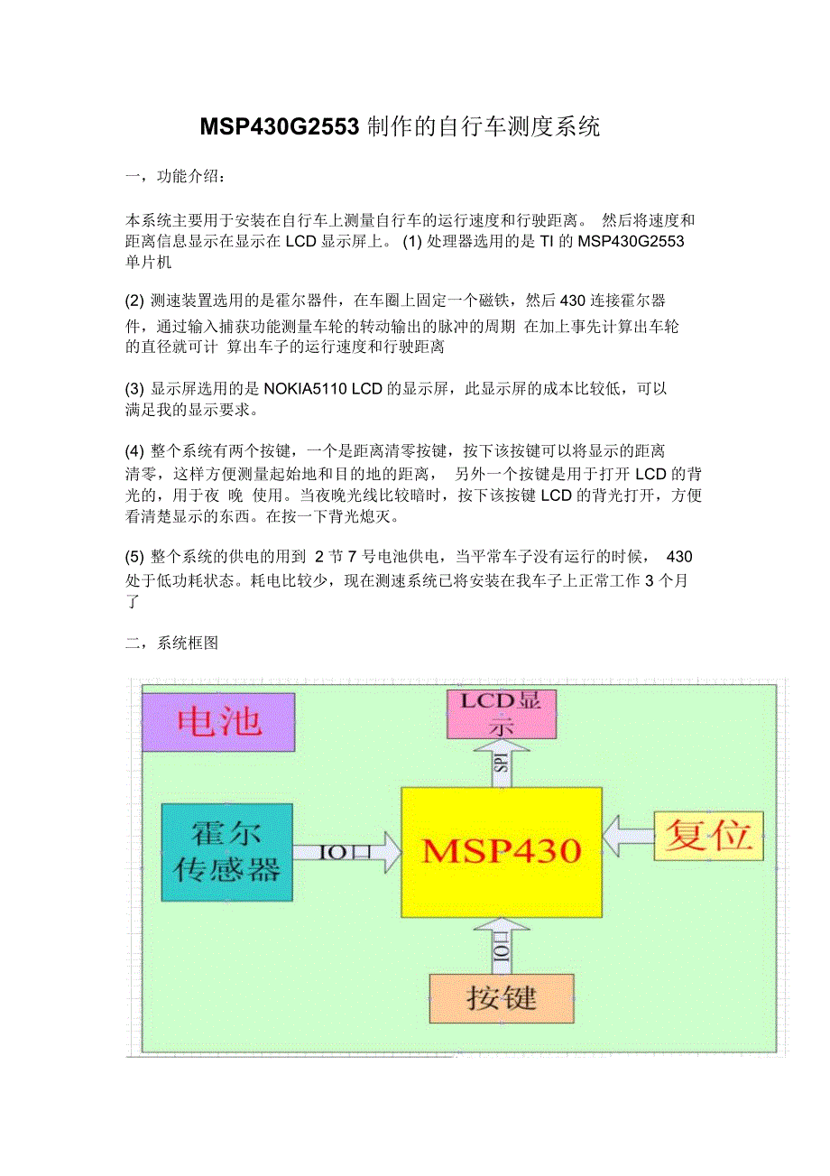 MSP430G2553制作的自行车测度系统_第1页